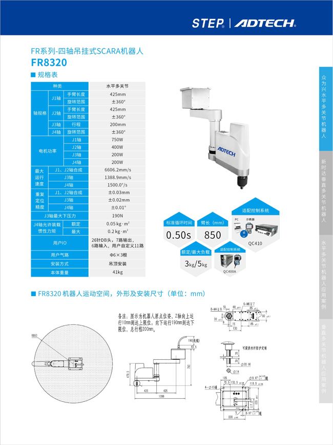 眾為興四軸吊掛式scara機(jī)器人FR8320 圖片關(guān)鍵詞